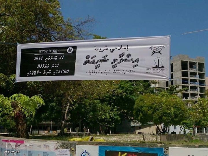 ހުކުރު ދުވަހުގެރޭ ޝައިޚް ސަމީރުގެ ވަރަށް ޙާއްސަ ދަރުސެއް ބާއްވަނީ