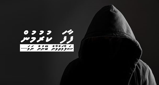 ފާފަ ކުރުމުން ސަލާމަތްވާން ބޭނުން ނަމަ.....