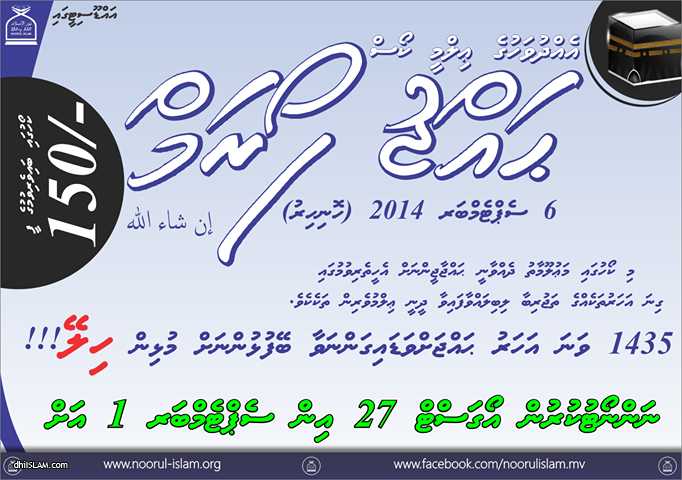 މިއަހަރު ޙައްޖަށް ވަޑައިގަންނަވާ ބޭފުޅުންނަށް ޙައްޖު ކޯހެއް ހިލޭ
