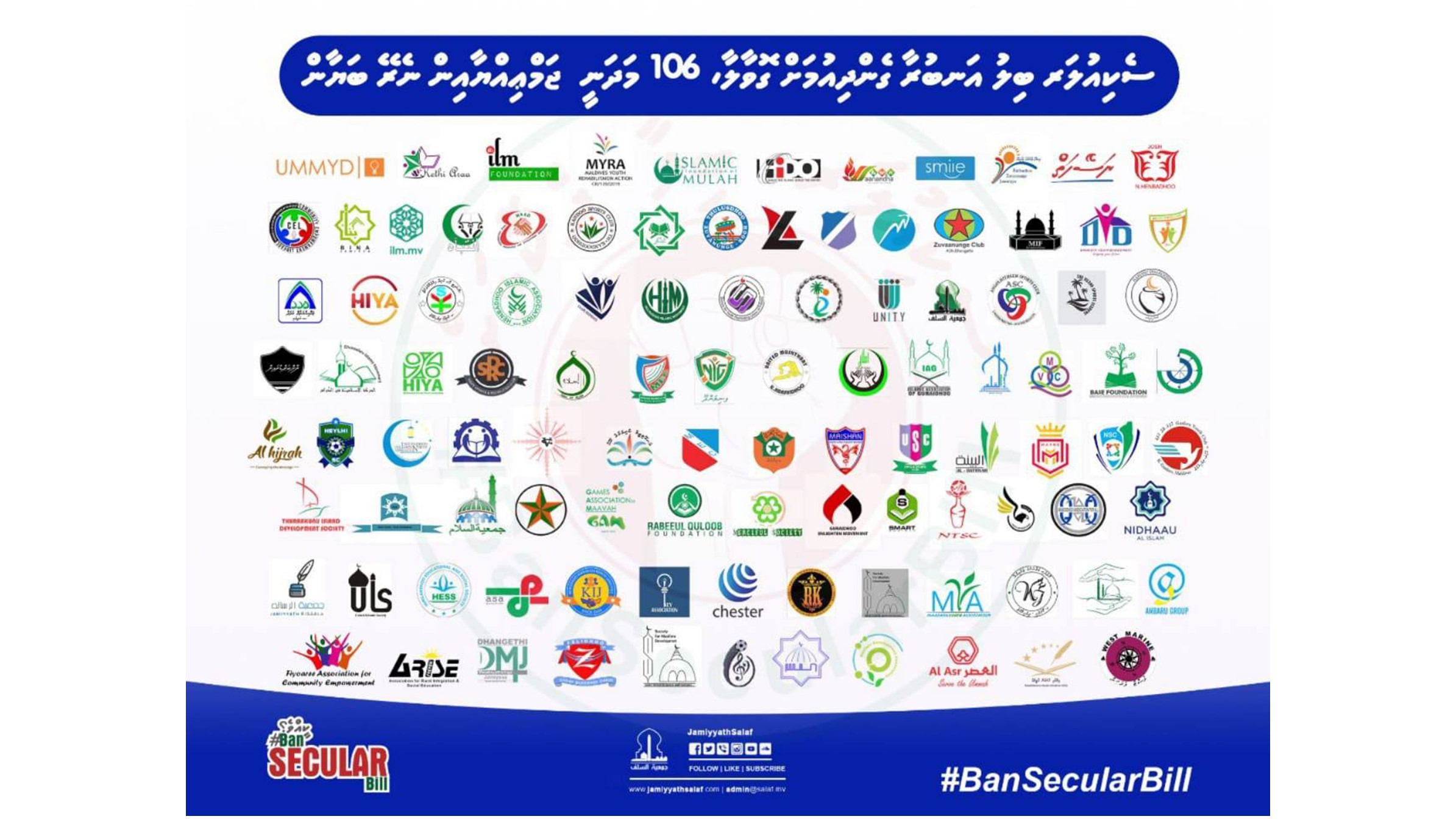 ސެކިއުލަރ ބިލު މަޖިލީހުގެ ތަޅުމުން ބޭރުކޮށްލުމަށް 106 މަދަނީ ޖަމްޢިއްޔާއަކުން ގޮވާލައިފި