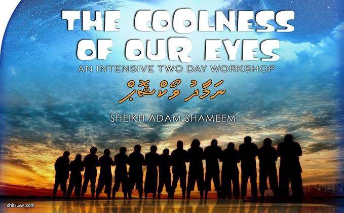 ނަމާދު ވޯރކްޝޮޕްގައި ބައިވެރިވުމަށް ފޯރމް ހުށަހެޅުމުގެ އެންމެފަހު ތާރީޚްއަކީ 07 ޖޫން