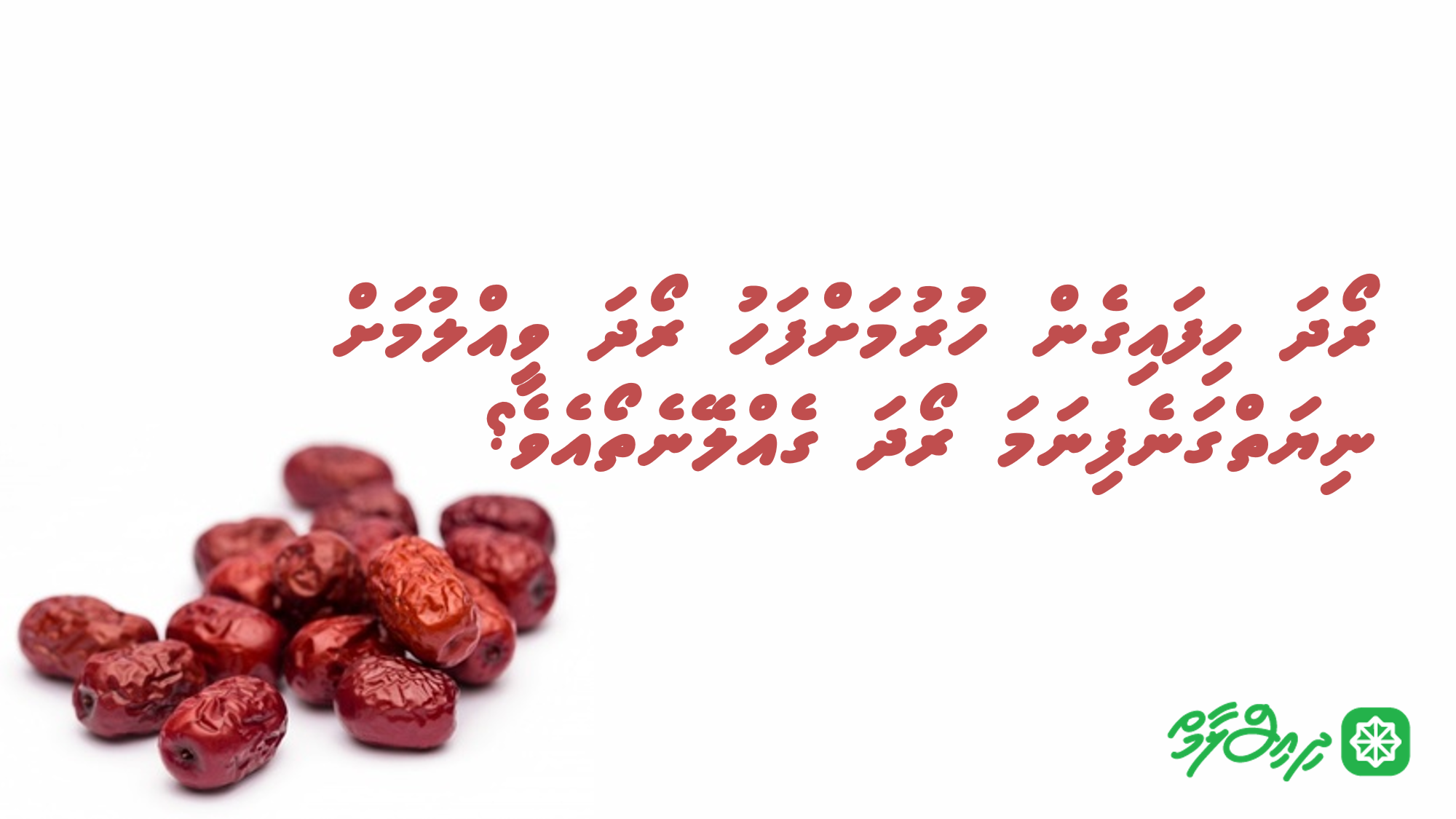 ރޯދަ ހިފައިގެން ހުރުމަށްފަހު ރޯދަ ވީއްލުމަށް ނިޔަތްގަނެފިނަމަ ރޯދަ ގެއްލޭނެތޯއެވެ؟