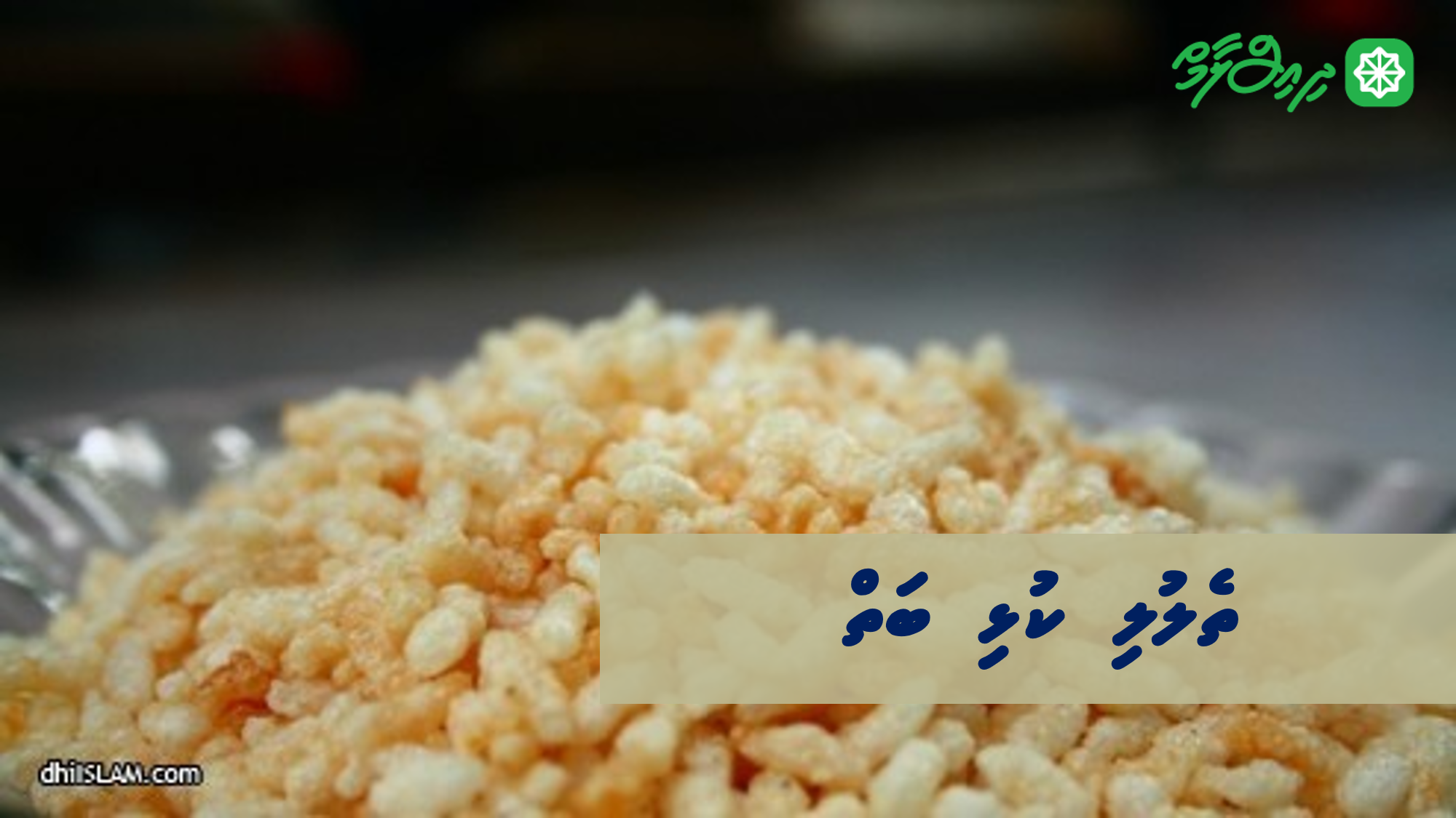 ތެލުލި ކުޅި ބަތް