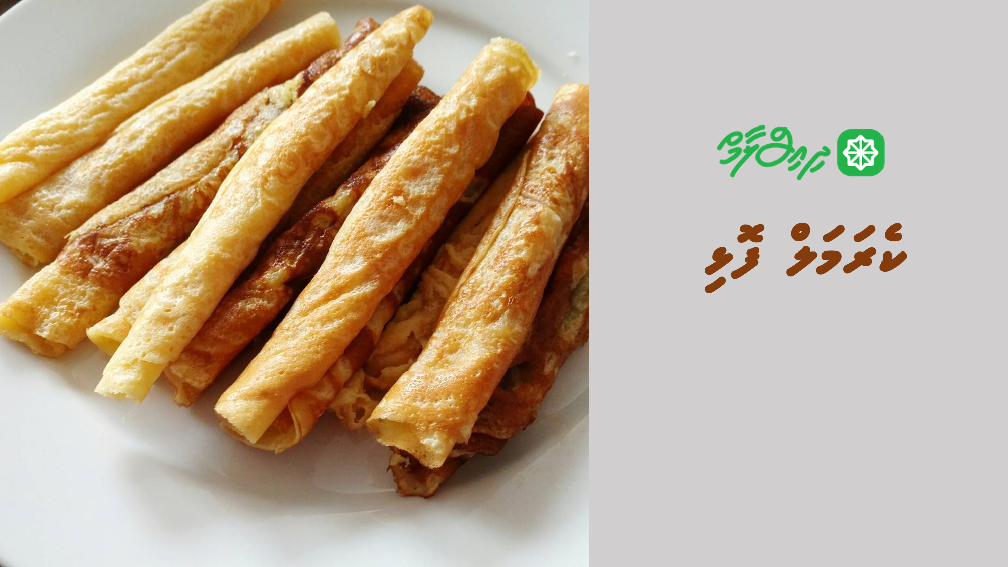 ކެރަމަލް ފޮޅި