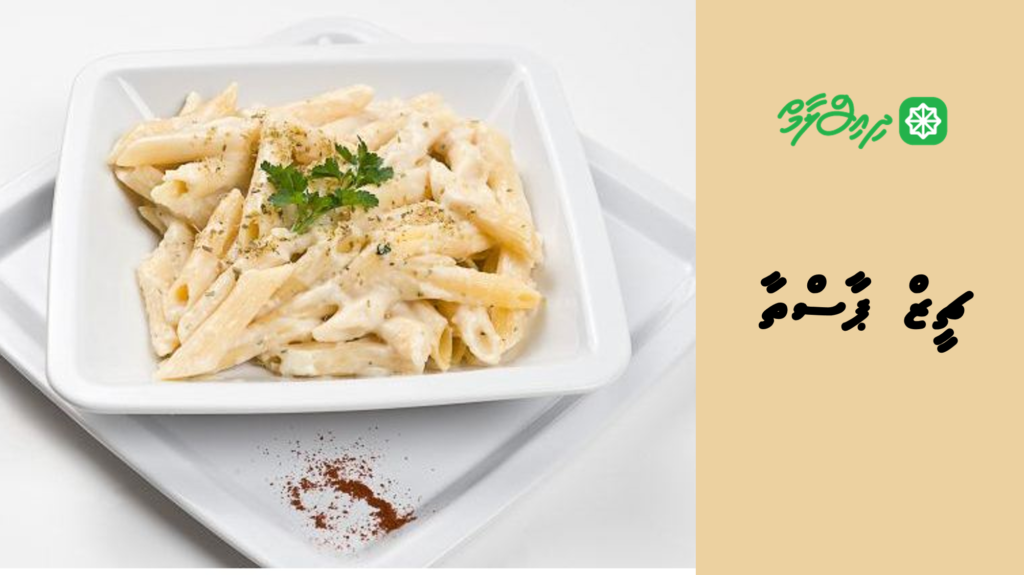 ޗީޒް ޕާސްތާ