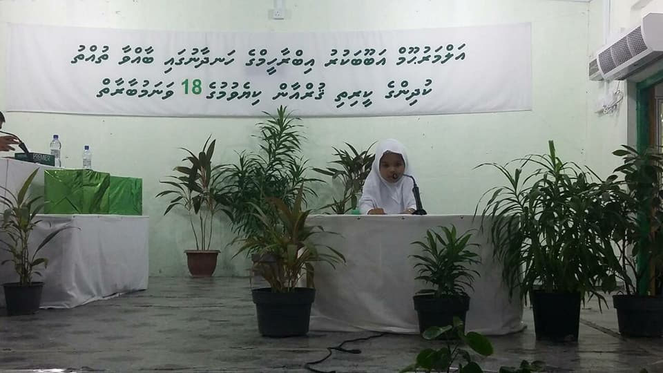ޖަމިއްޔަތުލް ފަލާޙްގެ 18 ވަނަ ތުއްތު ކުދިންގެ ޤުރުޢާން މުބާރާތް ފަށައިފި