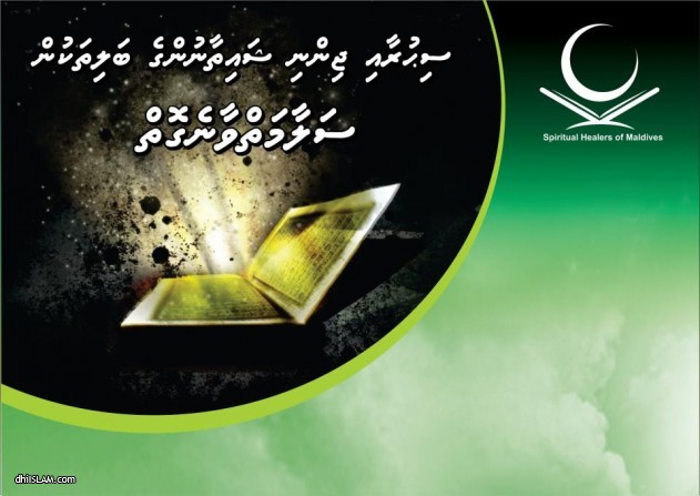ސްޕްރިޗުއަލް ހީލާސް އޮފް މޯލްޑިވްސްއިން މުރައިދޫގައި ވޯކްޝޮޕެއް ބާއްވަނީ