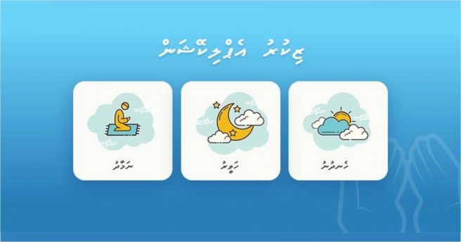 އަލްޙަމްދުﷲ! ޛިކުރު މޮބައިލް އެޕް އެއްލައްކަ މީހުން ޑައުންލޯޑު ކޮށްފި