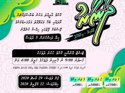 Dhanaru Ge Namugai Jamiyathuh Salafun Foiy Kiyumuge Mubaaratheh Baahvanee
