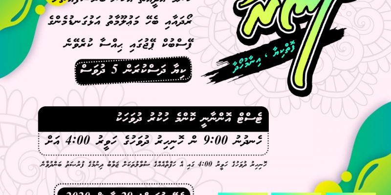 Dhanaru Ge Namugai Jamiyathuh Salafun Foiy Kiyumuge Mubaaratheh Baahvanee