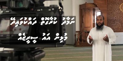 Jamiyyath Salafge Faraathun Namadhu Kura Goiy Dhahkuvaidhey Mulhin Aa Series eh