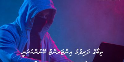 Beleniverinnah Khassa Kurevigen Rakkatherikoh Internet Beynun Kurumai Behey Webinar eh Baahvany